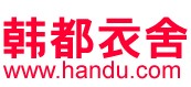 韩都衣舍优惠券