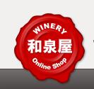 winery izumiya打折码,winery