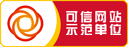 可信网站