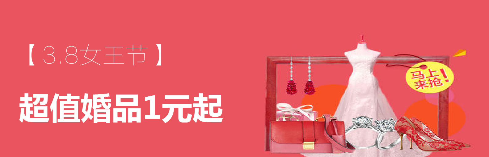 红娃儿-3.8女神节,婚礼品