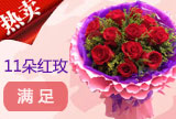 11朵红玫瑰