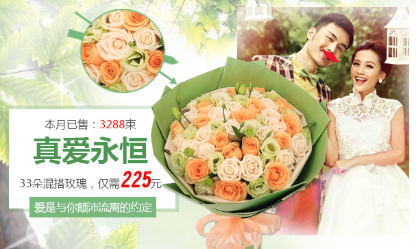 aihuaju 真爱永恒