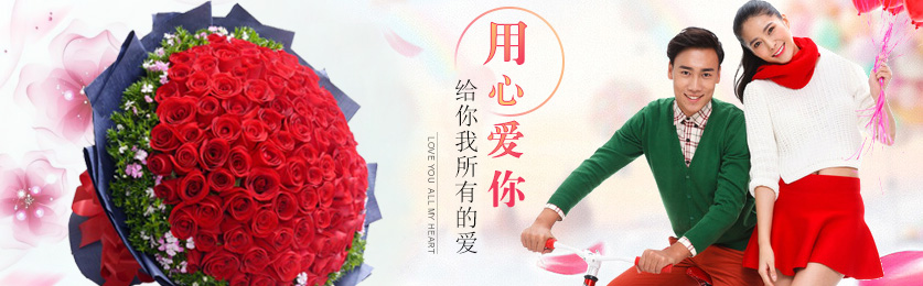 用心爱你