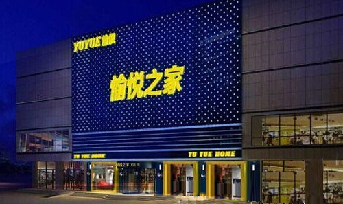 山东滨州愉悦家纺有限公司招聘启事