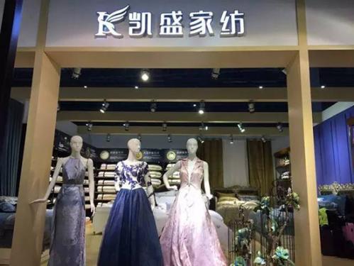 凯盛家纺2017家用纺织博览会用实力飞翔