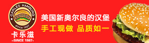 卡乐滋快餐