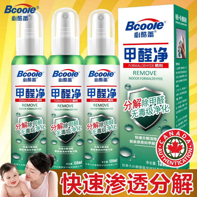 光触媒去除甲醛清除剂强力型家用进口新房装修家具除味净化喷雾剂