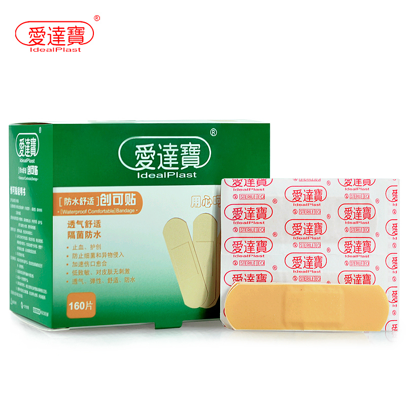 爱达宝 160片包邮 防水透气灭菌止血创可贴 超薄柔软防磨脚创口贴
