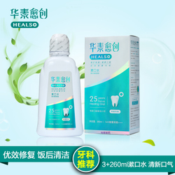 华素愈创优效修复漱口水