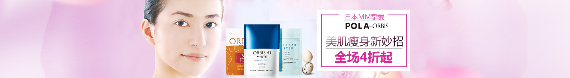 ORBIS官方海外旗舰店