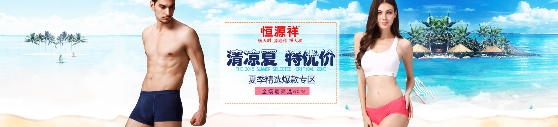 恒源祥