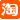 淘宝店铺