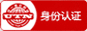 身份认证